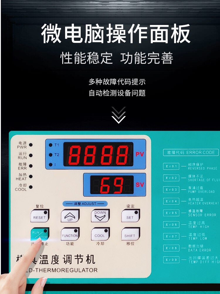 隆华模温机操作面板